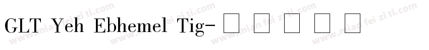 GLT Yeh Ebhemel Tig字体转换